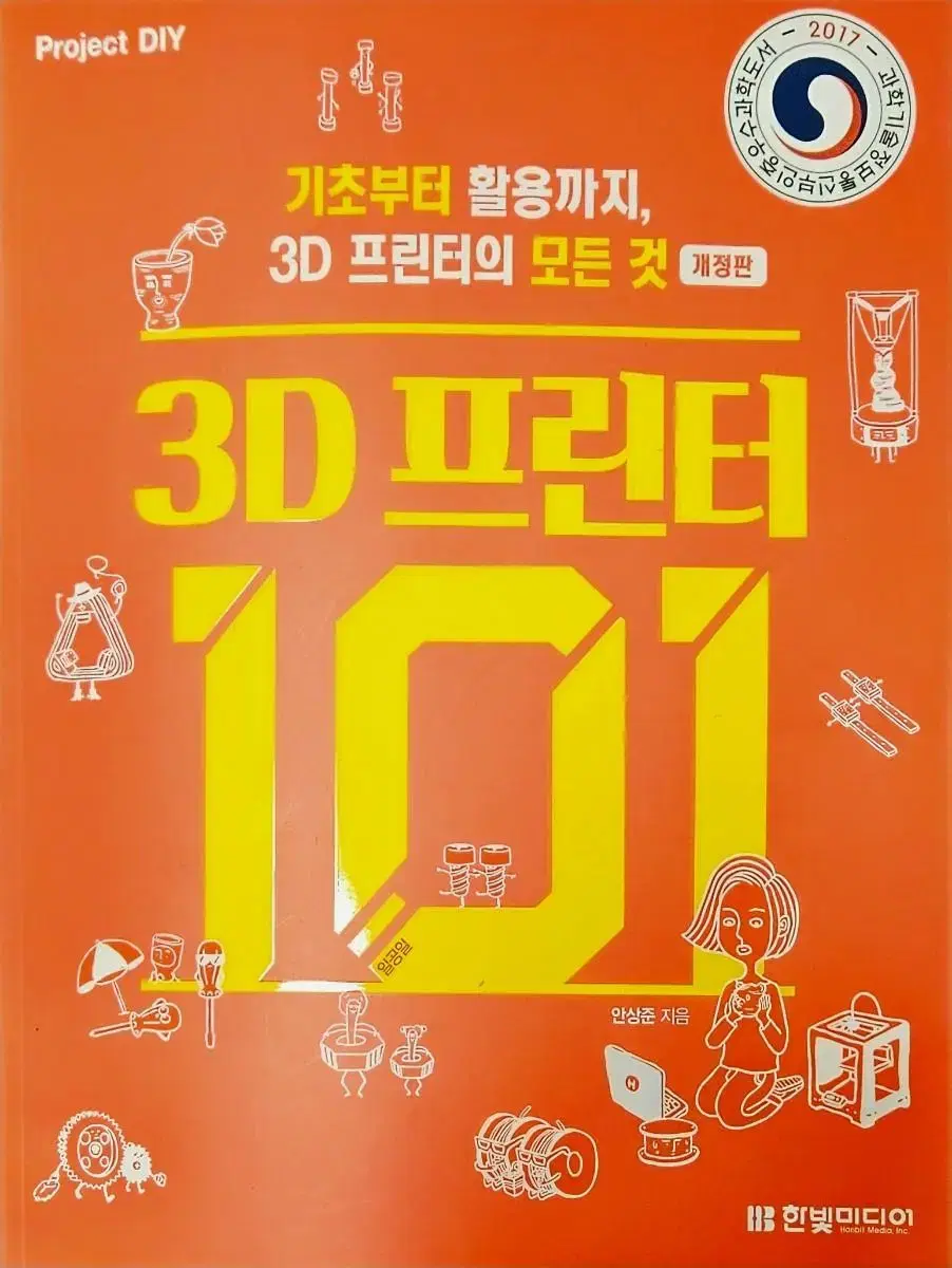 3D 프린터 101 교재